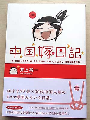 中国嫁日記 コミックスは馴れ初めが判ります 桔梗 Blog