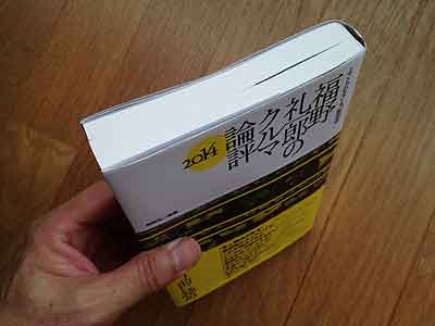 福野礼一郎 桔梗 Blog